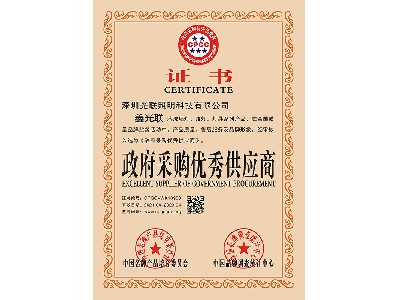 政府采購(gòu)供應(yīng)商證書